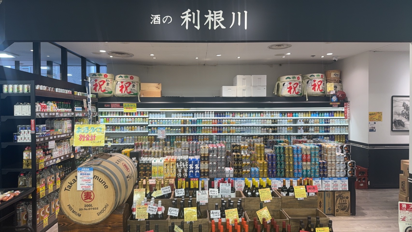 酒の利根川