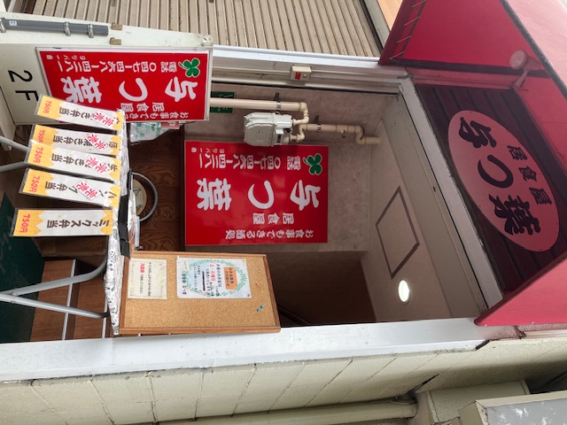 居食屋 与つ葉