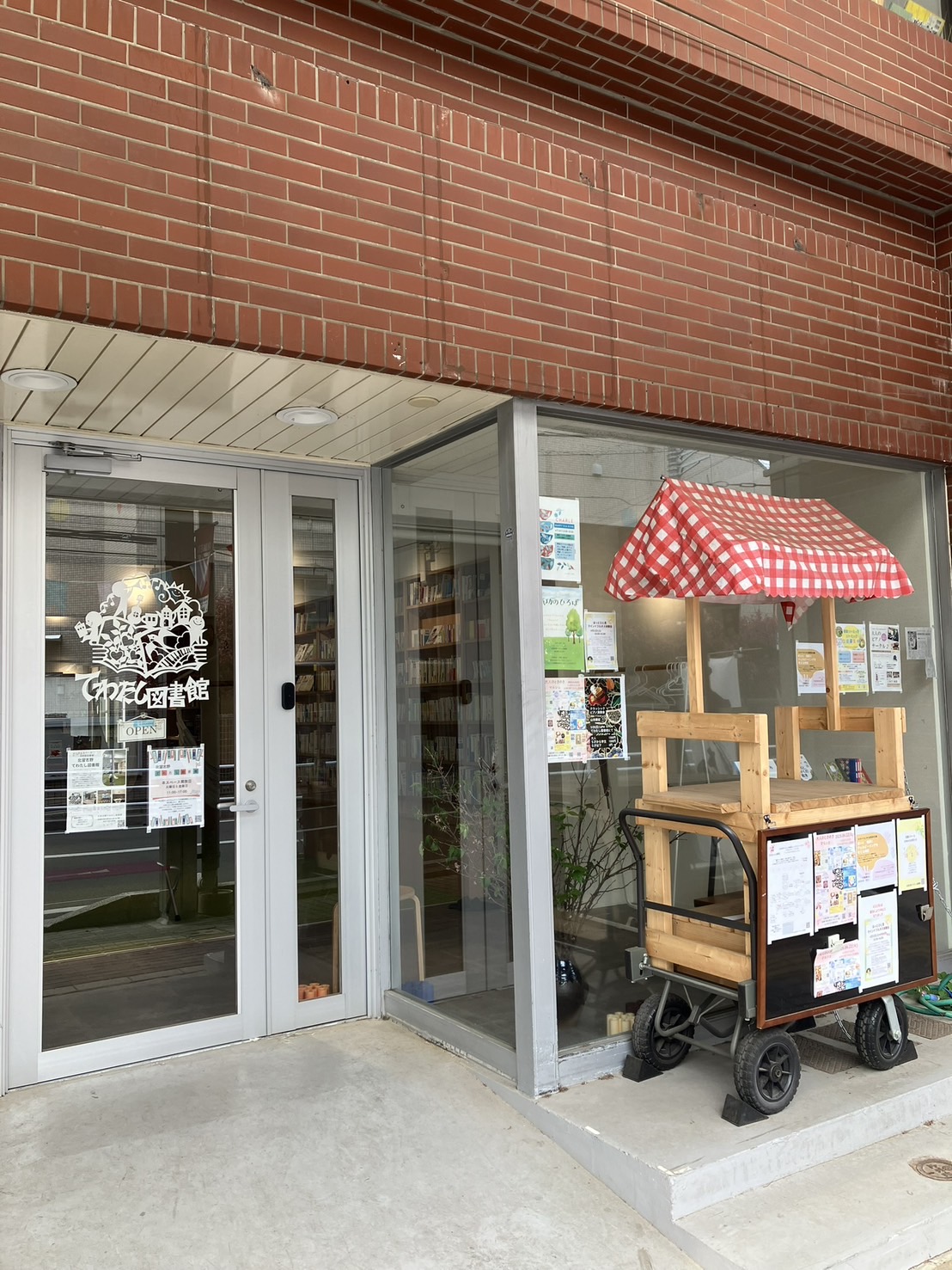 北習志野てわたし図書館