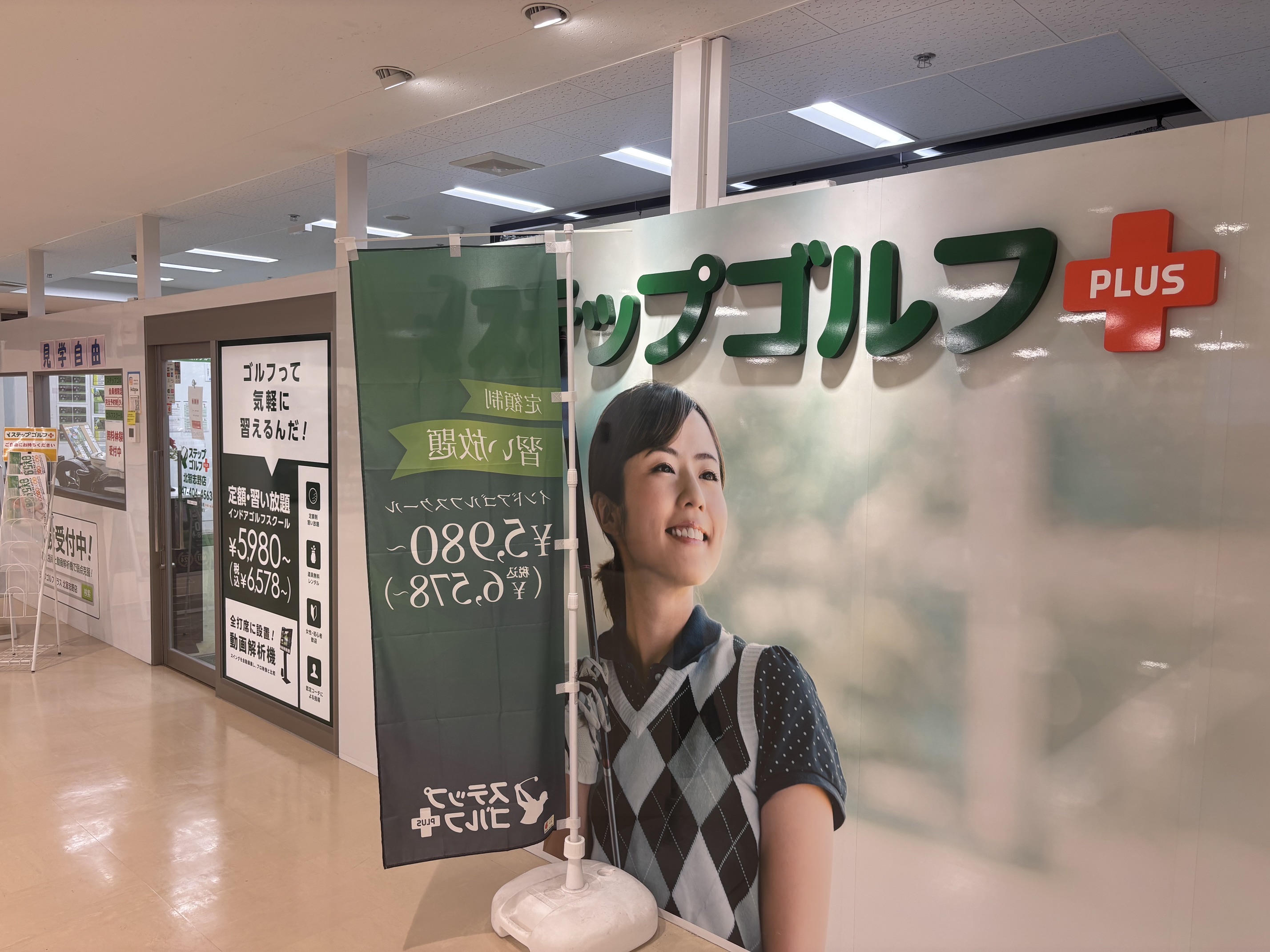 ステップゴルフプラス北習志野店