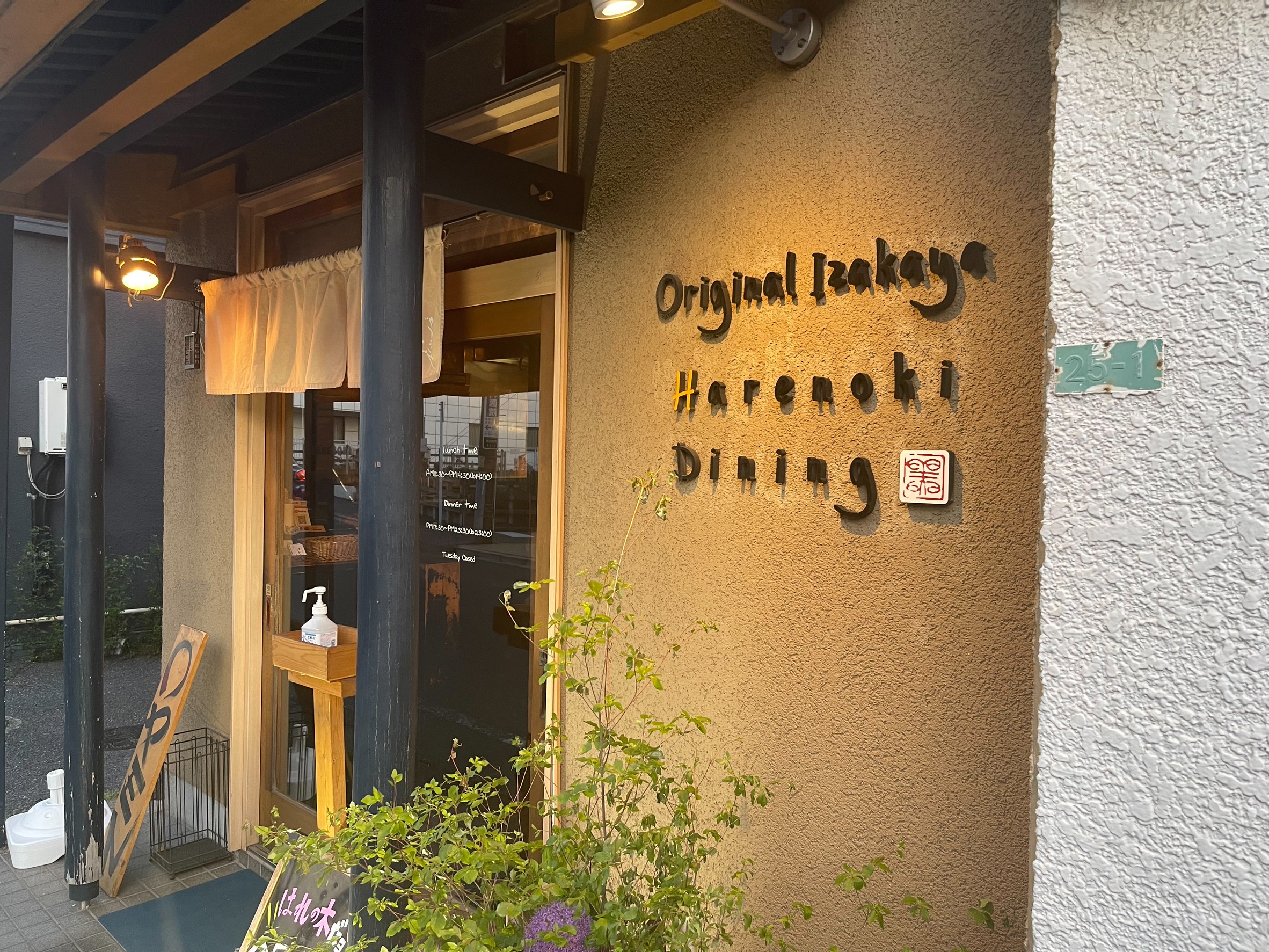 創作居酒屋 はれの木ダイニング
