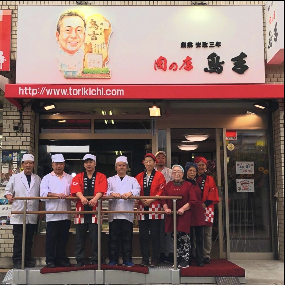 有限会社 肉の店鳥吉