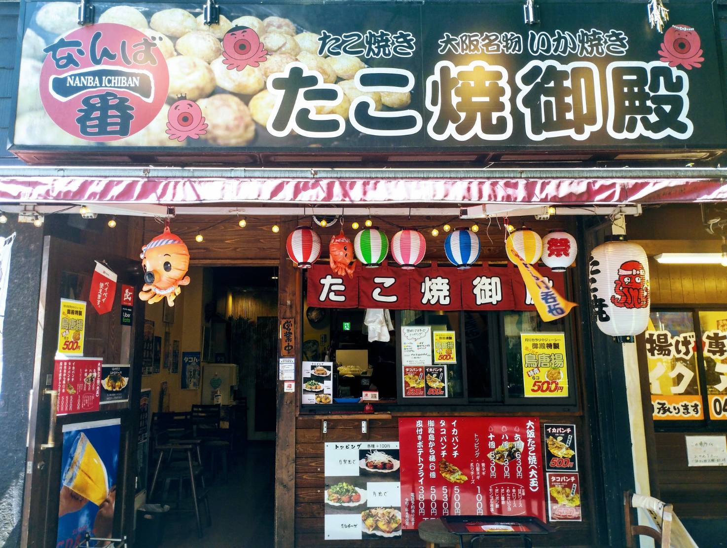 たこ焼き御殿