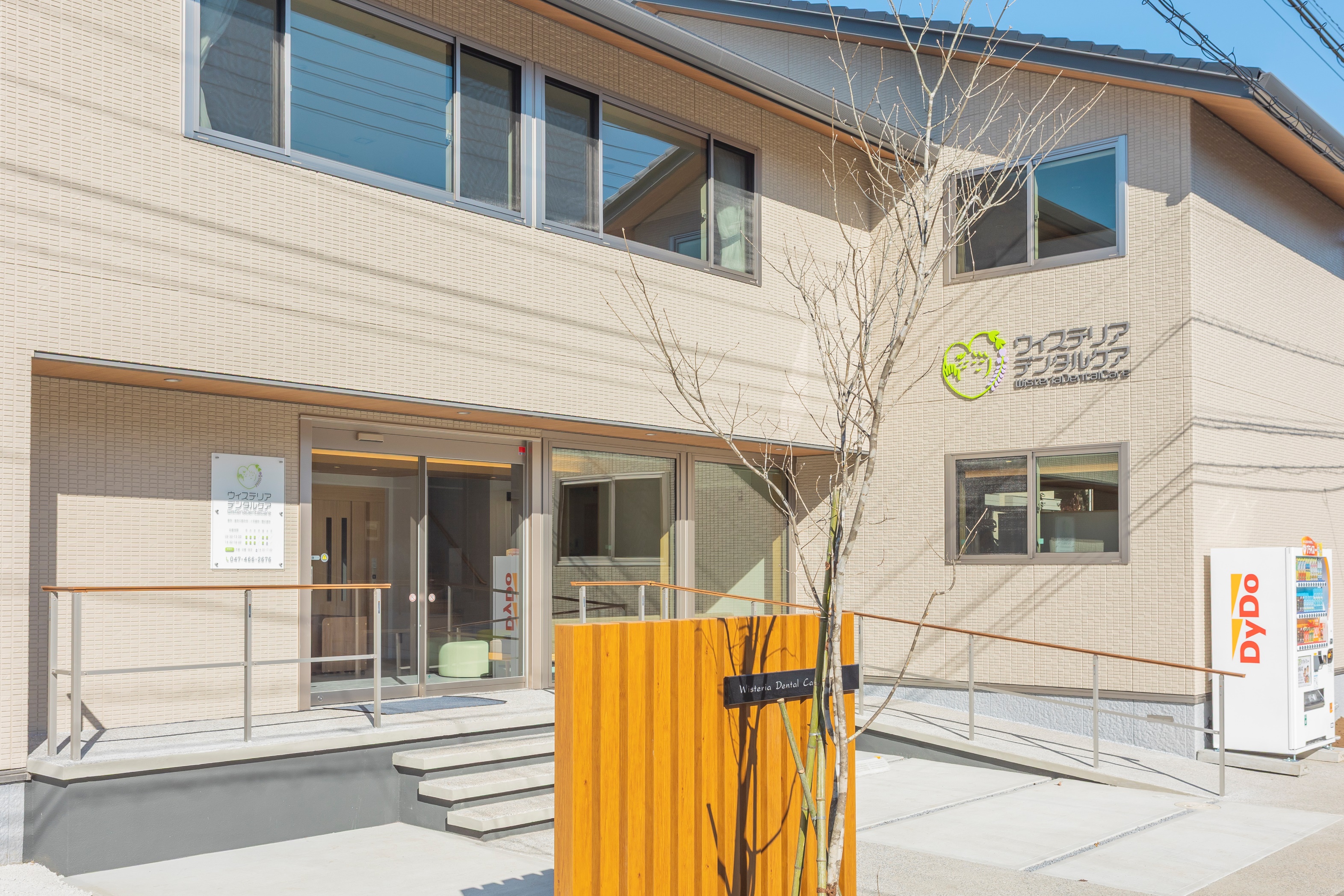 ウィステリアデンタルケア