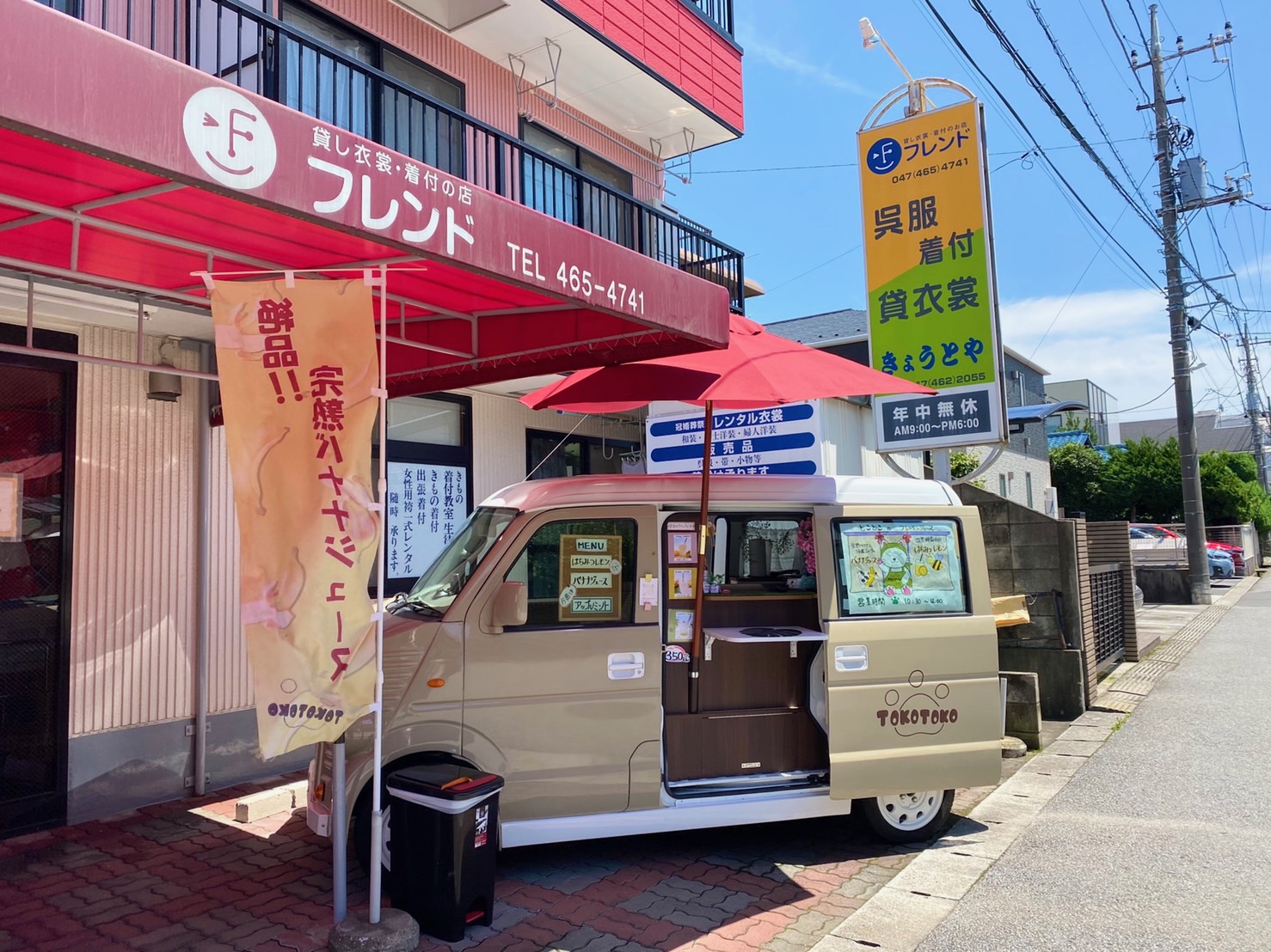 (株)フレンド