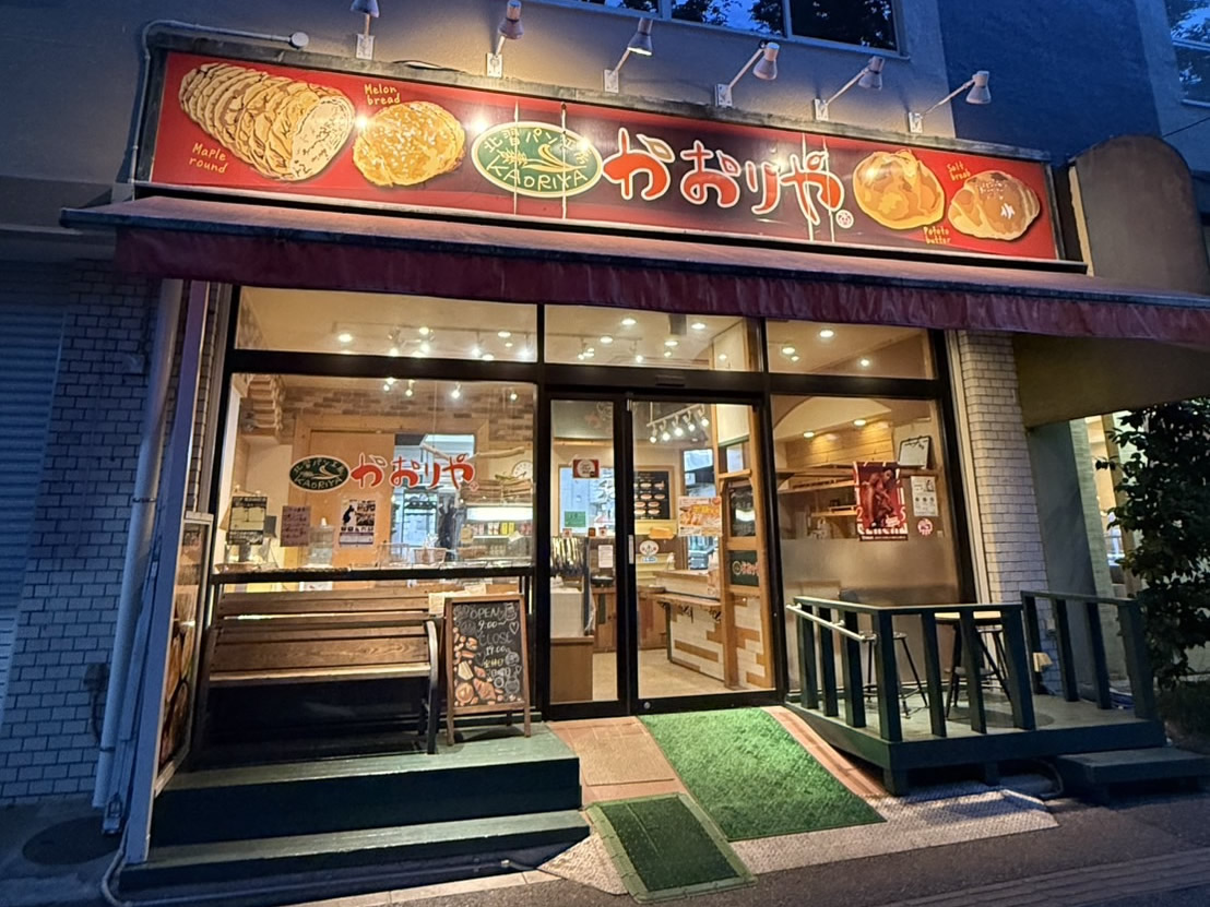 北習パン工房 かおりや